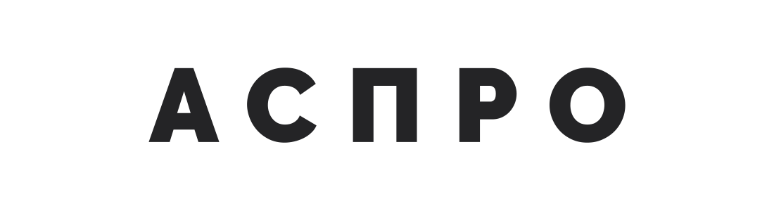 АСПРО