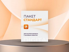 Стандартный