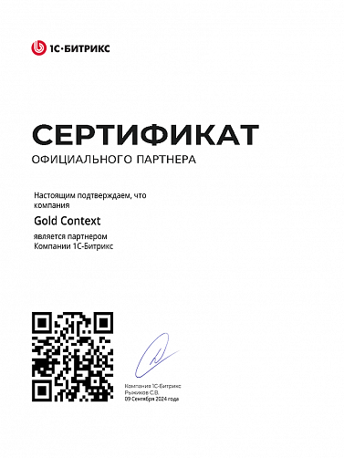 Партнерство с 1C-Битрикс