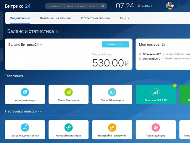 Интеграция сервисов